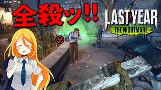 ロシアの学生とヤバい用務員の仁義なき戦いが始まったww|Last Year:The Nightmare【ゆっくり実況】
