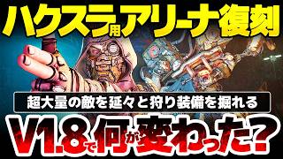 【Borderlands 4】ハクスラ用アリーナ帰還＆半額セール中！大型アプデv1.8では有料より無料コンテンツが多い太っ腹ぶり：「テイクダウン」「サークル・オブ・スローター」他 更新内容を徹底解説！