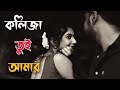 Lokkhishona (কলিজা তুই আমার)💕।Bangla Lofi 🥀॥Hridoy Khan✨॥ Love Bengali Lofi 🖤