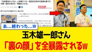 玉木雄一郎、「若手よ挑戦しろ！」を実践された結果”本性”を全て暴露されるwww