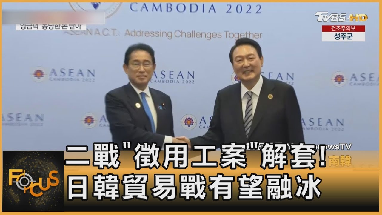 二戰「徵用工案」解套!日韓貿易戰有望融冰