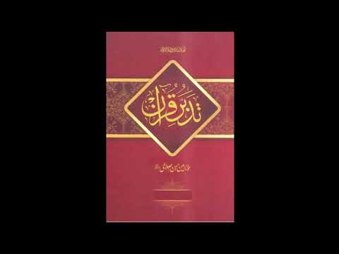 Episode 362 Tadabbur e Quran تدبر قرآن Amin Ahsan Islahi Surah Al Qasas 1 46 سورۃ القصص ۱تا۴۶