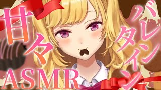 - 【 ASMR┊3Dio 】バレンタイン甘々ASMR ※アーカイブはメンバー限定【にじさんじ/鷹宮リオン】