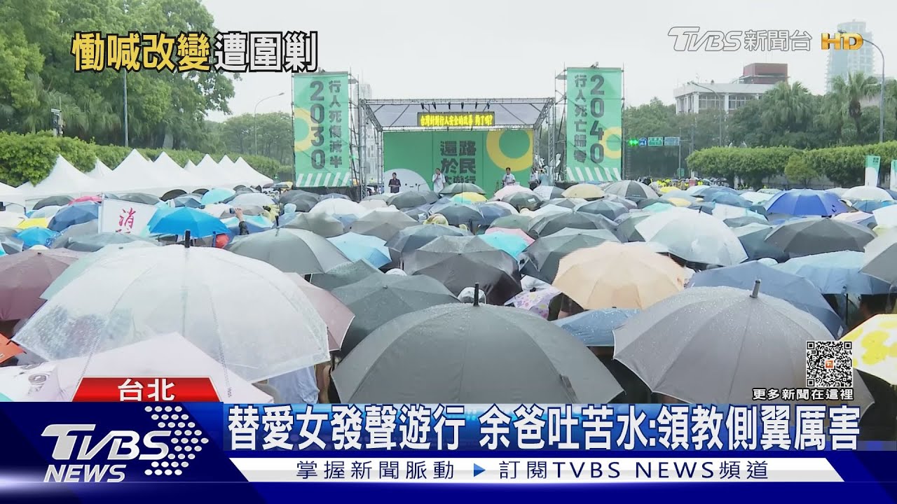 替愛女發聲遊行　余爸吐苦水：領教側翼厲害