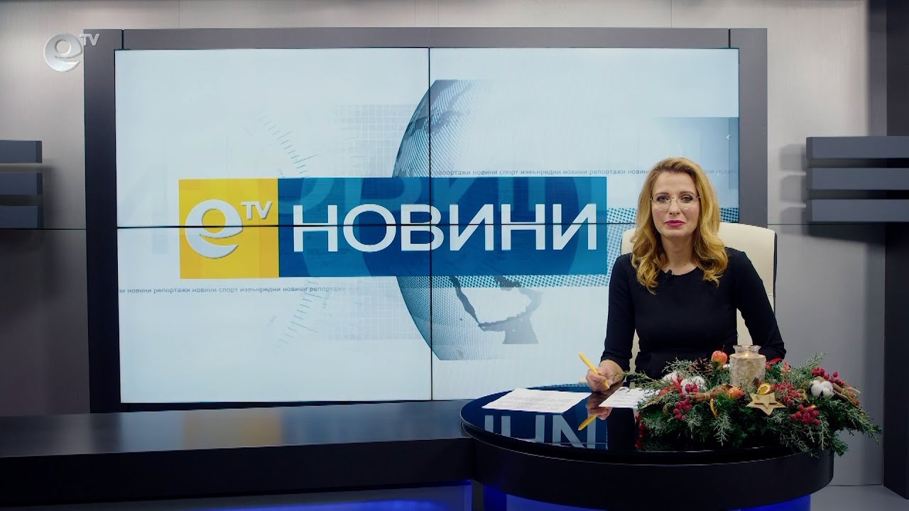 Новини 09 12 2021