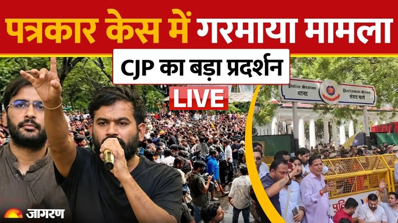 Delhi Protest: पत्रकार के केस में FIR की मांग | Parliament Street | Brinda Karat | Saurav Das