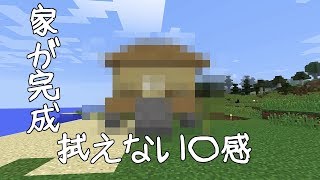 【マインクラフト】家を作ってみた  #3