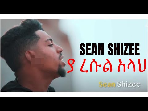 Sean Shizee - ya Rasoolla Allah