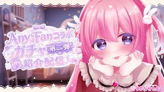 【 雑談 】コラボグッズガチャ出たよ！！！！！【 まよなかねむこ 】