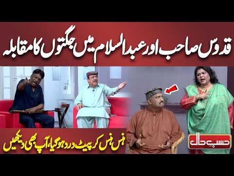 Quddus Sahib Aur Abdul Salam Mein Jugton Ka Muqabla | Azizi  | Hasb e Haal