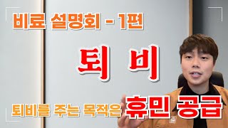퇴비를 꼭 줘야하는 이유는 휴민을 공급하기 위해서 입니다 | 비료사관학교 시즌2 - 1편 | 농사 100단