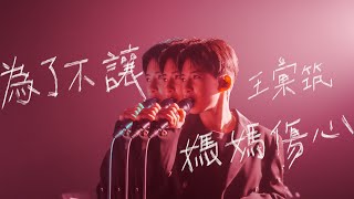 [問卦] 為了不讓媽媽傷心 我要一輩子穿 長袖 長袖