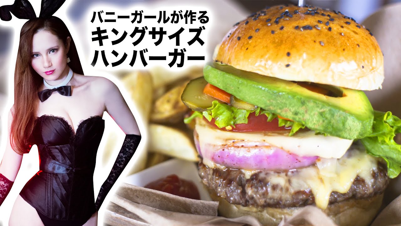 バニーガールが作るキングサイズのアボカドバーガー #Shorts