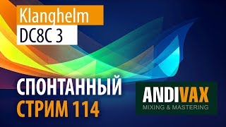 Video thumbnail for AV CC 114 - Klanghelm Klanghelm DC8C 3 (компрессор из Рая) + РОЗЫГРЫШ by andivax
