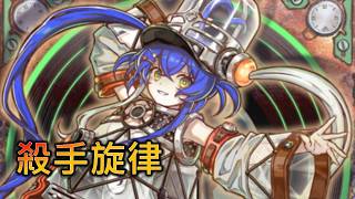 [RJay 直播]  RJay 遊戲王 更多的練習 殺手旋律 rating 1776~