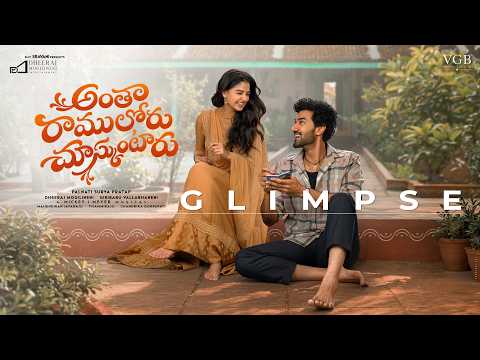 Antha Ramuloru Chusukuntaru Title Glimpse | Sangeeth Shoban , Anaswara Rajan | Dheeraj Mogilineni — Antha Ramuloru Chusukuntaru