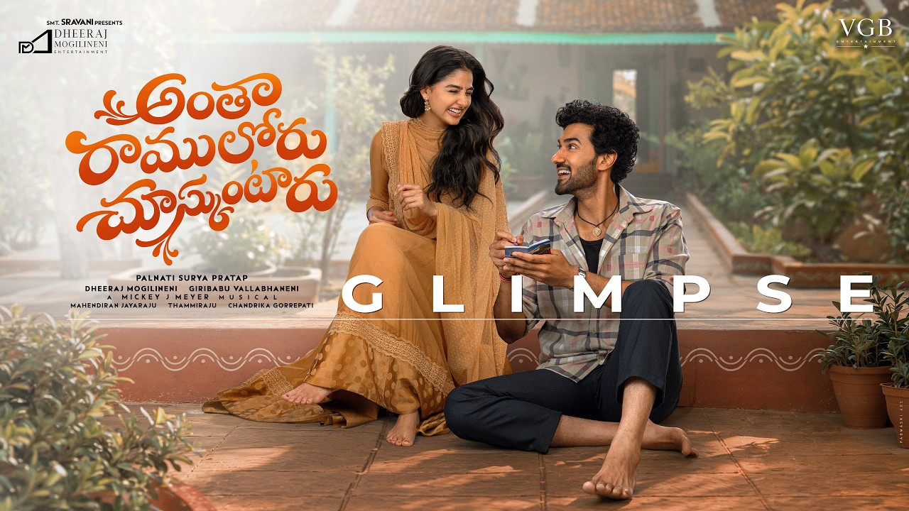 అంతా రాములూరు చూసుకుంటారు టైటిల్ గ్లింప్స్ | సంగీత్ శోభన్, అనస్వర రాజన్ | ధీరజ్ మొగిలినేని