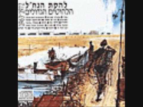Video thumbnail for Hu Lo Yada Et Shma - הוא לא ידע את שמה