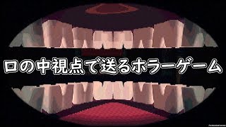 《ホラー》叫ばないといけない謎のホラーゲーム【Tonsil Terror】
