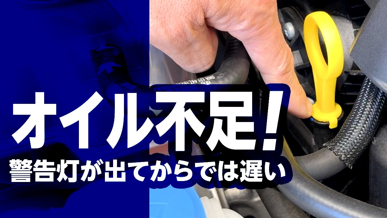 物理ゲージが消えた！？VW/Audiの「見えない」オイル管理、プロが教える確実な点検術