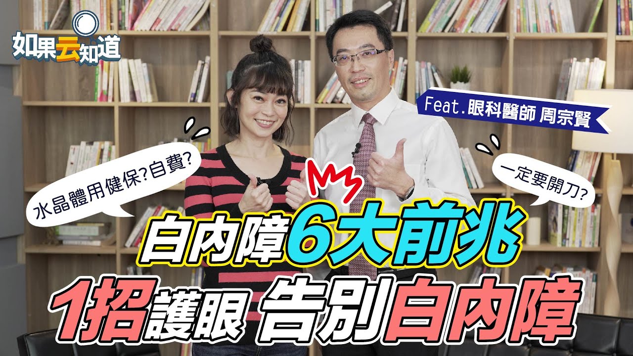 老花突好轉先別開心！醫警告恐是白內障　6大徵兆注意　