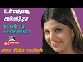 I Love You Song HD Ullathai Alli Tha Movie Mano And Chithra Hits Love Songs