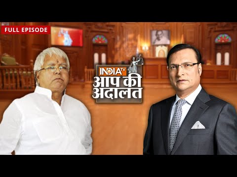 Lalu Yadav ने Rahul Gandhi की तारीफ की | Rajat Sharma | Aap Ki Adalat