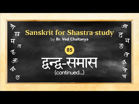Sanskrit for Shastra-study by Br. Ved Chaitanya - Session 85 - Dvandva Samaasa (continued)