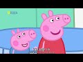 小猪佩奇 Peppa Pig S05E07 Parachute Jump