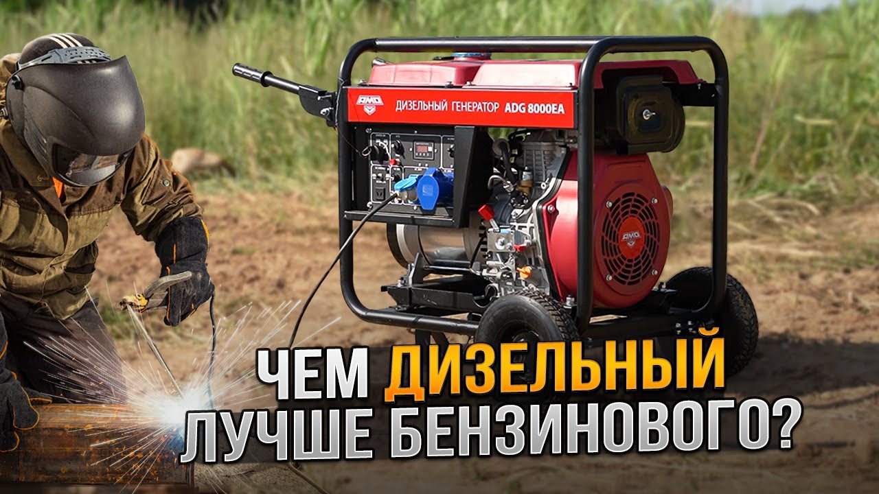 Дизельный генератор для стройки и дома 7,5 квт - AMO ADG 8000EA