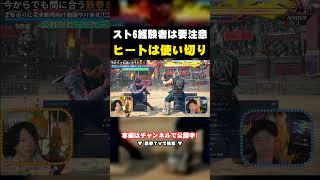 【鉄拳8】スト6と全然違う｜ヒートゲージは使い切り