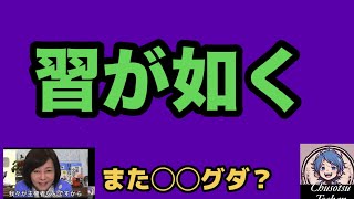 2026年3月28日【有本香と猫組長】日本保守党　有本香　言論統制宣言！　過去に百田尚樹と北村晴男が否定していた　中国共産党　北朝鮮スタイル！