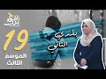 برنامج قلبي اطمأن | الموسم الثالث | الحلقة 19 | بلدي الثاني | العراق mp3