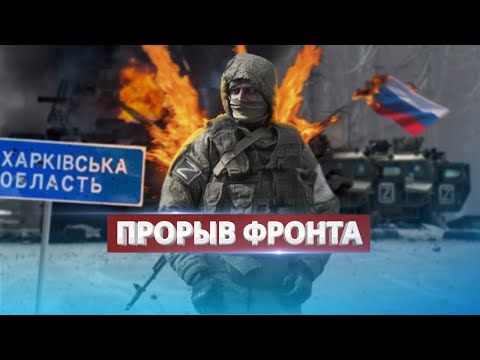 ВСУ остановили наступление РФ / Раскрыт план оккупантов