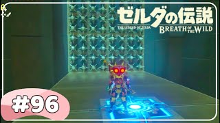 【ゼルダの伝説 ブレスオブザワイルド】#96 DLC一撃の試練!ロヒッタ・チグの祠:女性実況【Switch】