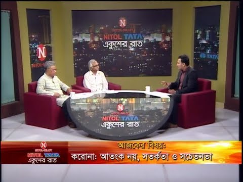 Ekusher Raat || বিষয়: করোনা আতঙ্ক নয়, সতর্কতা ও সচেতনতা || 23 March 2020 || ETV Talk Show