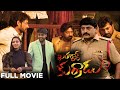 KATHARNAK KURRODU TELUGU FULL MOVIE SANGA KUMAR KOTTHA CINEMA GURU