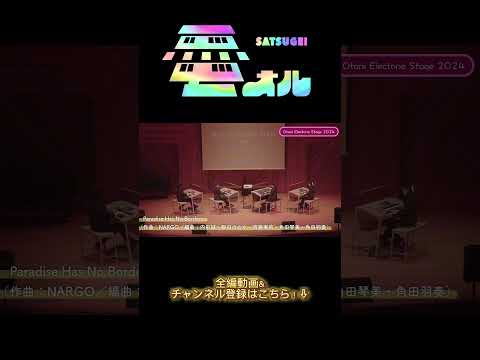 Paradise Has No Border #札幌大谷大学 #エレクトーン https://youtu.be/_Q4K9NLX9n8?si=qz24l2Ah7FnURndf