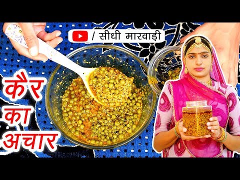 Kair Ka Achaar recipe photo
