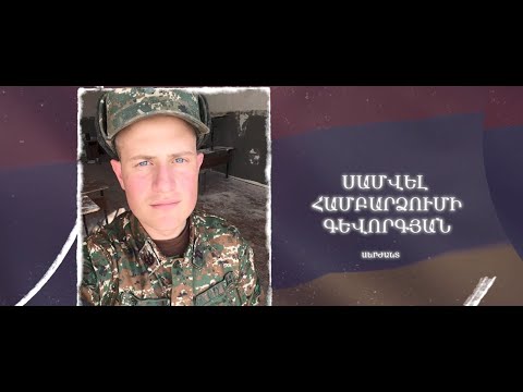 Ձեզ բացակա չենք դնի․ Սամվել  Գևորգյան