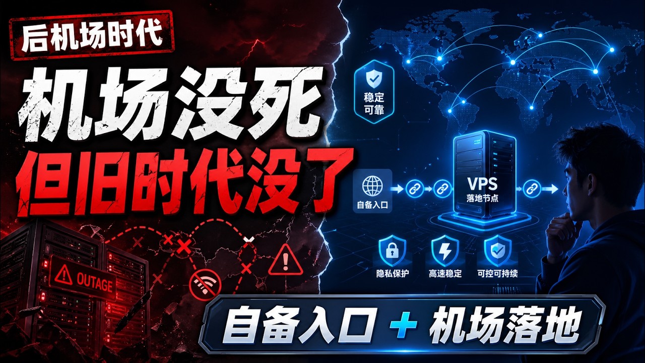 你的机场还没恢复？后机场时代，玩法可能彻底变了