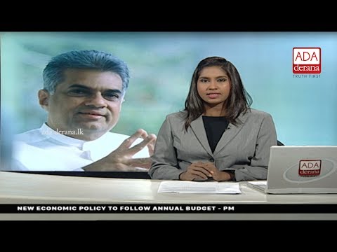 Ada Derana English News Bulletin 09.00 pm - 2017.07.19