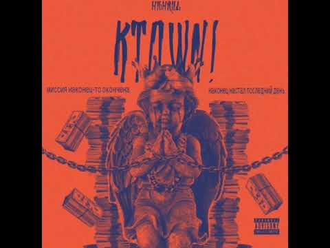 highrill - NASSCAR ft. Hell Boi (Official Audio.)