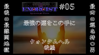【実況】Exorcist: Reviewer of Minds   クォンタムヘル後編【ホラー】