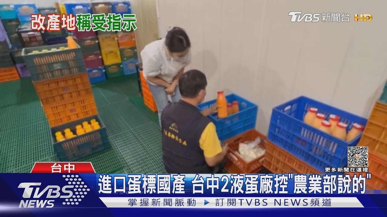進口蛋標國產！台中2液蛋廠控「農業部說的」