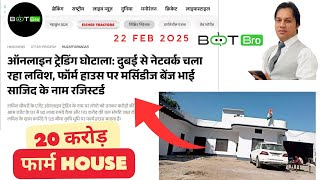 Botbro scam | today update botbro | alphabot | botbro scam exposed 2025 @TradeDangal