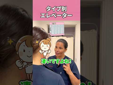 日本の病院には色々なタイプのエレベーターがあって驚く #shorts