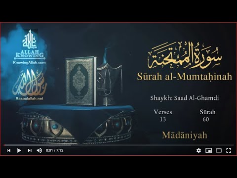 Quran: 60. Surah Al-Mumtahinah  / Saad Al-Ghamdi/Read version: Arabic and English translation