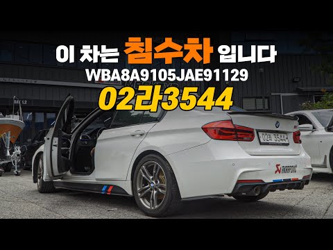 한 달 방치된 BMW320i 침수차를 구매했습니다