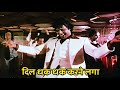 Dil Dhak Dhak Karne Laga Mithun Chakraborty UNSEEN Song Kishore Kumar